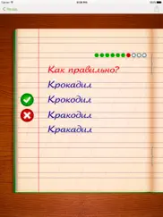 Грамотей 1 Школа — Диктант айпад изображения 2