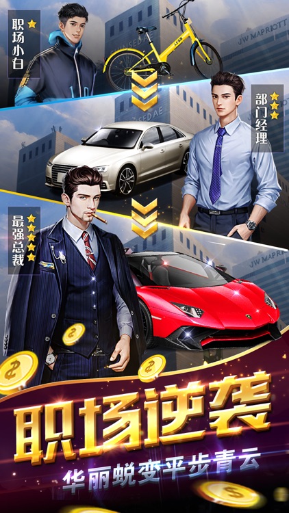 极品飞人-策略商战模拟经营游戏