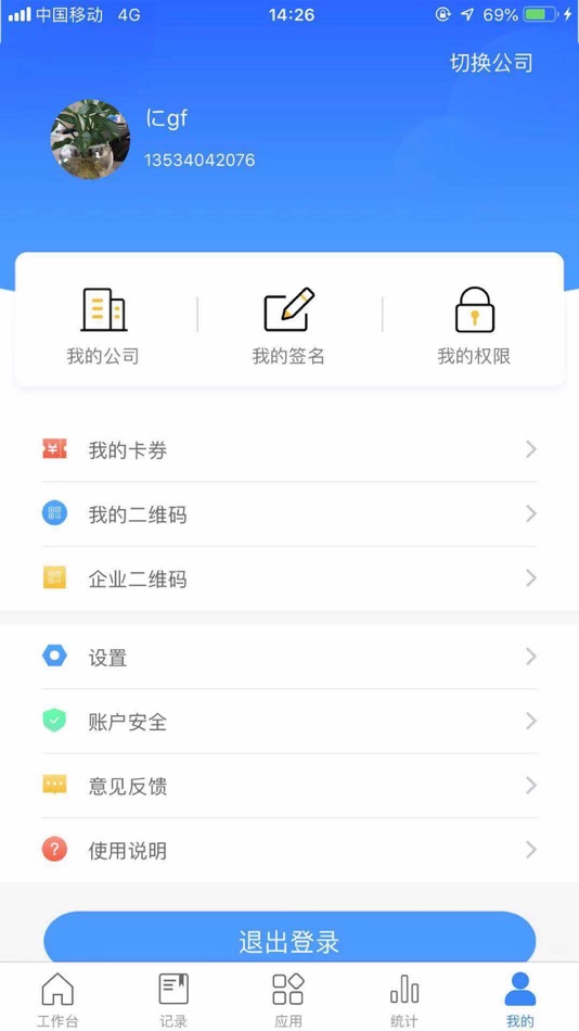 #5. 印章管家 (iOS) 来自: 深圳白鹤印章科技股份有限公司