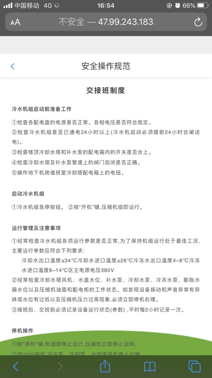 华复保利云控 screenshot-7