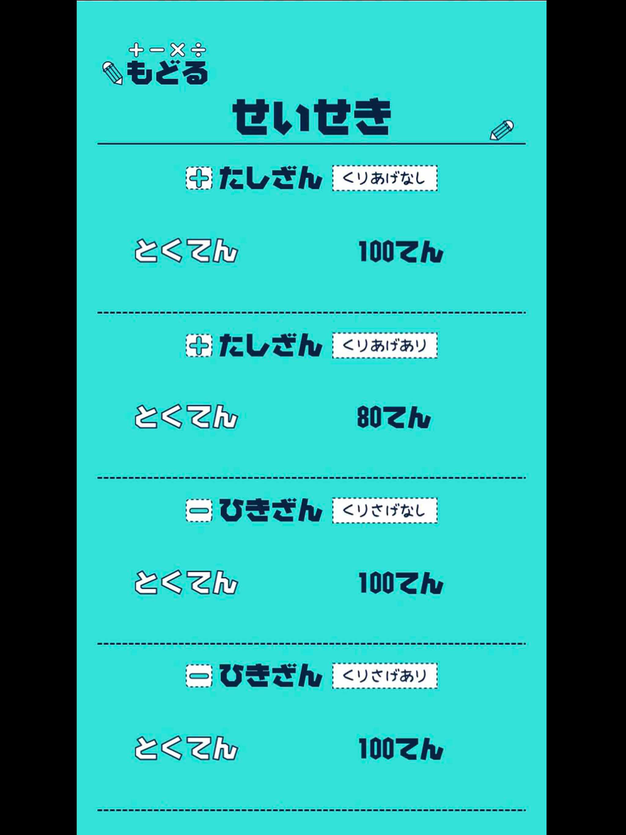 にねんせいのさんすう - 小学2年生（小2）向け算数アプリ