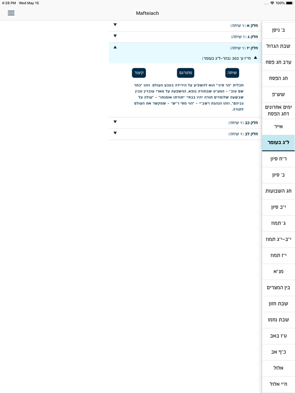 Screenshot #6 pour Mafteiach