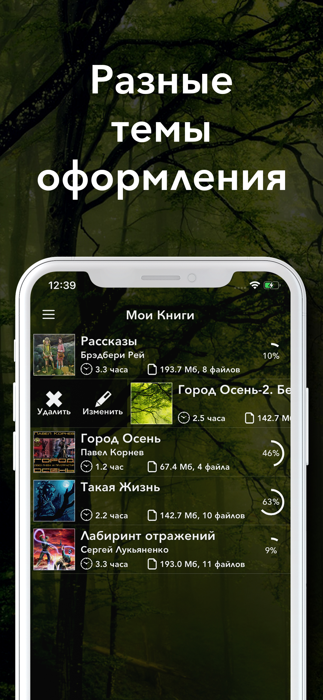 Плеер для Аудиокниг