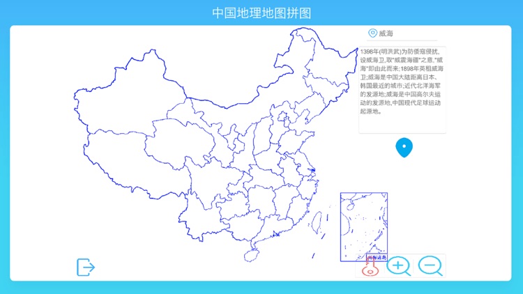 中国地理地图拼图 screenshot-7
