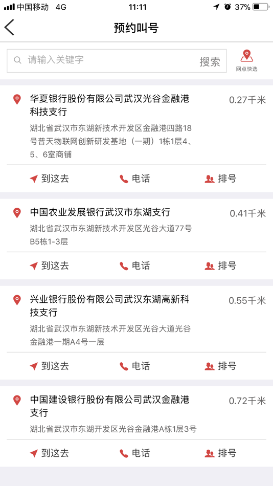#1. 金融网点通 (iOS) 由: Hankou Bank Co.,Ltd