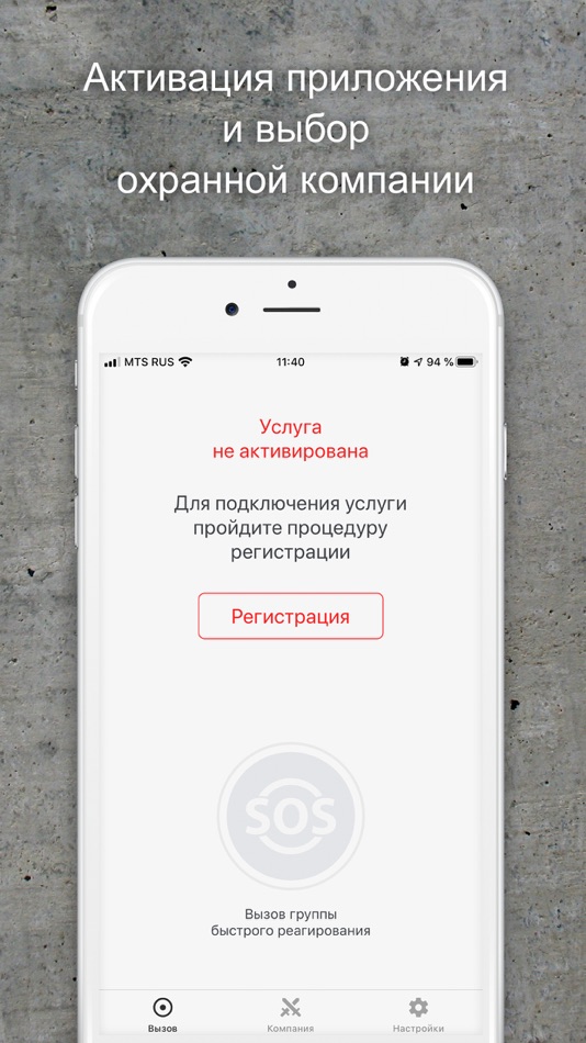 #4. Тревожная кнопка (iOS) 由: Крипто Групп