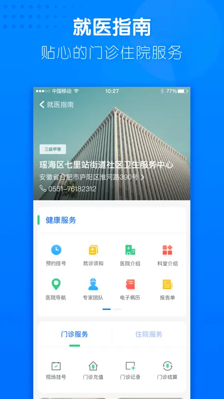 健康合肥-合肥市医疗健康服务平台