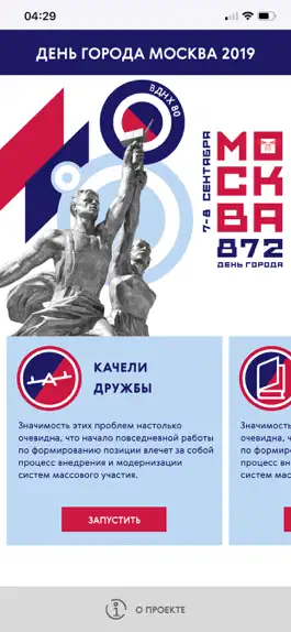 Game screenshot День города Москвы 2019 apk
