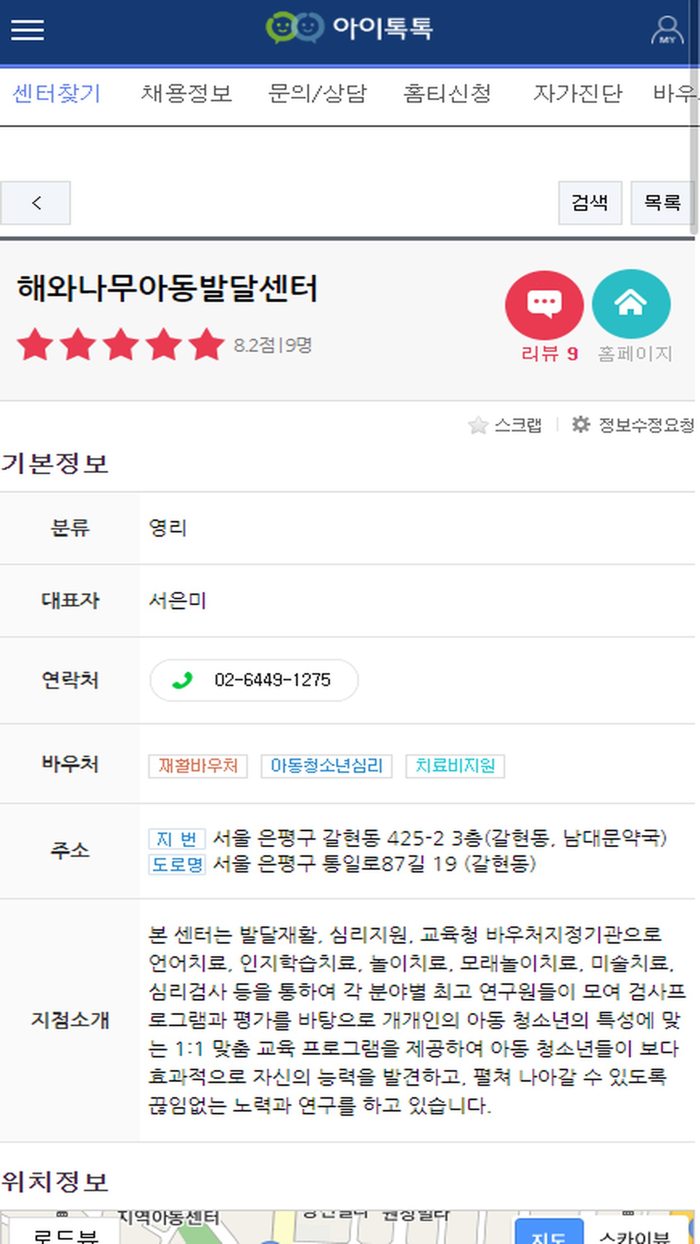 아이톡톡 - 발달재활상담 종합포털 홈티