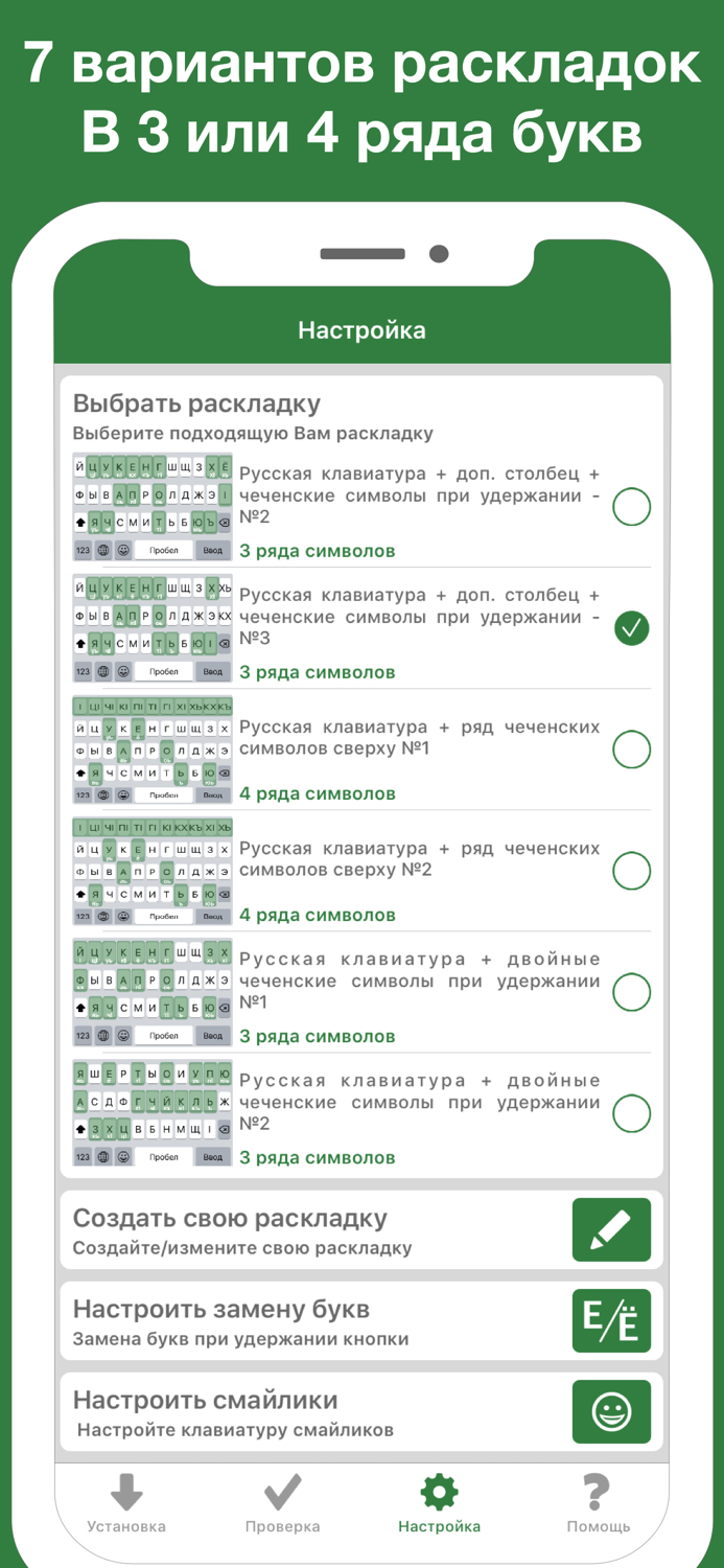 Чеченская клавиатура Pro