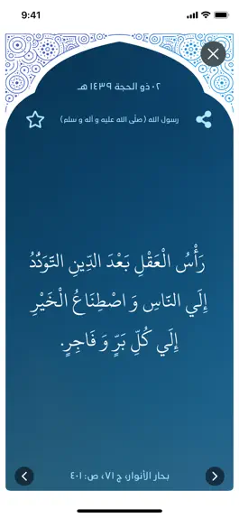 Game screenshot My Daily Hadith apk