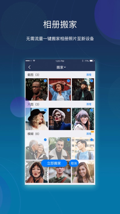 手机搬家-换机必备神器