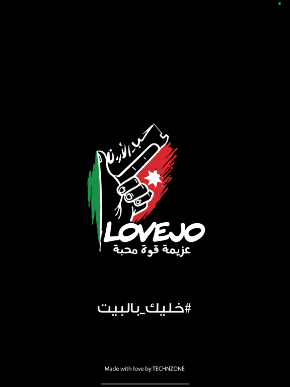 Screenshot #4 pour All for JO | حب الأردن
