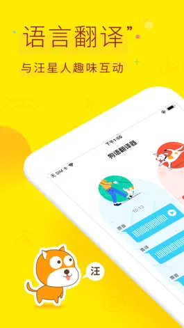 Game screenshot 人狗翻译器-狗狗交流器 mod apk