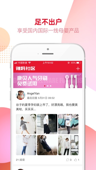 谷子孕婴网 Screenshot