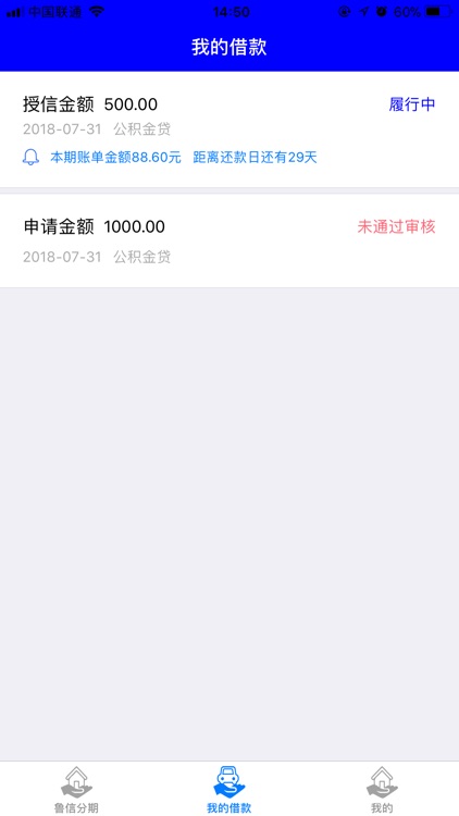 鲁信分期 screenshot-3