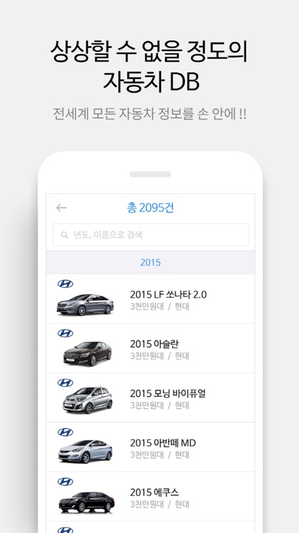 자동차파인더-자동차 제원검색(car specs) screenshot-3