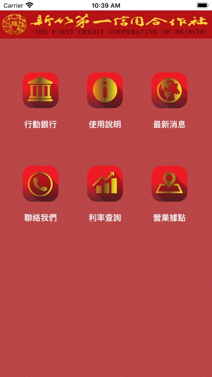 新竹一信行動銀行