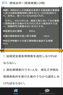Game screenshot 衛生管理者 第1種 過去問 解説付き apk
