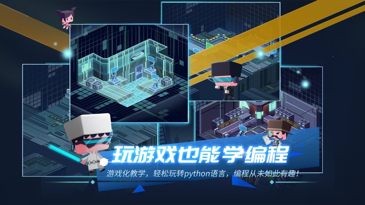 啊哈编程星球：0基础Python和C++入门 screenshot-3