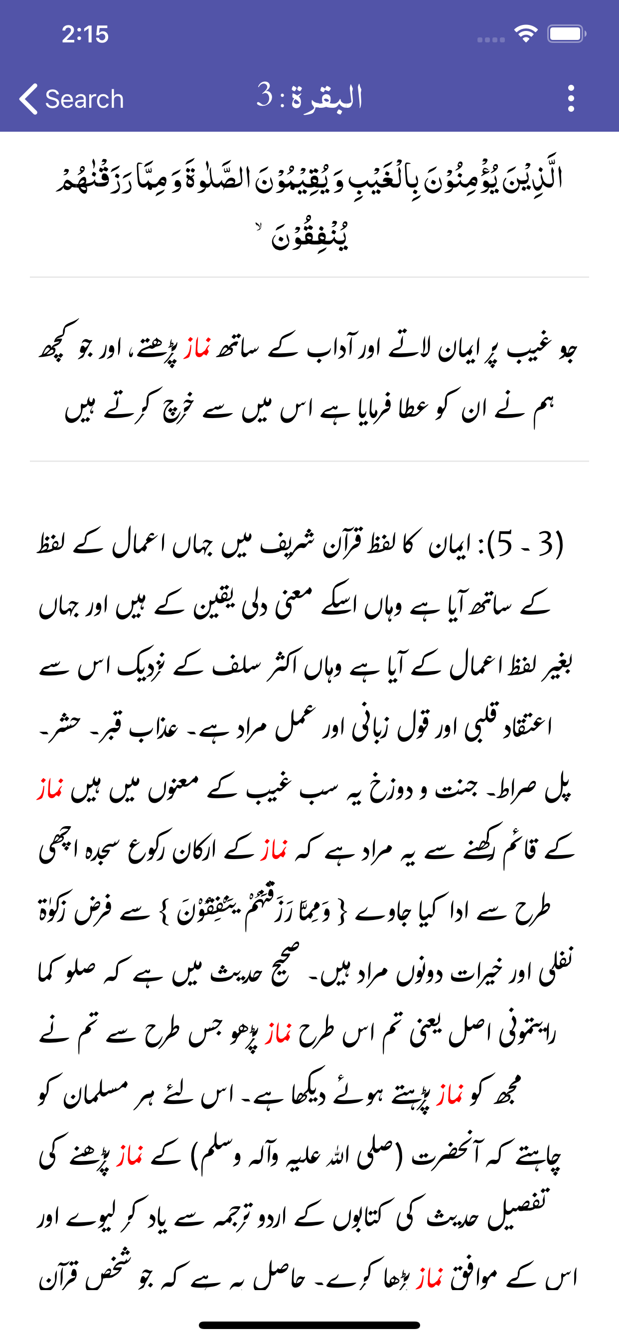 Ahsan-ut-Tafaseer | Quran screenshot 4