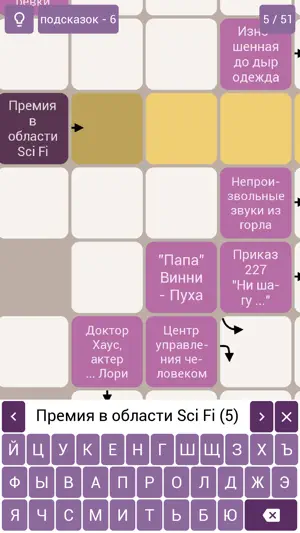Сканворды ежедневные screenshot 3