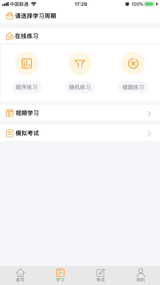#2. 道路从业教育 (iOS) 由: 四川安运科技有限公司