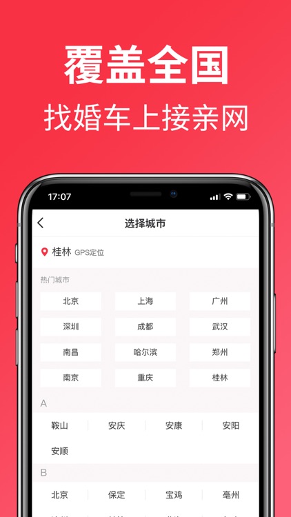接亲网婚车-全国婚车租赁平台 screenshot-6