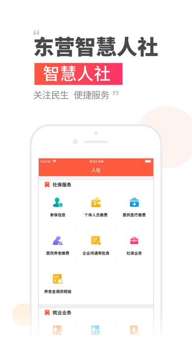 Screenshot #2 pour 东营智慧人社