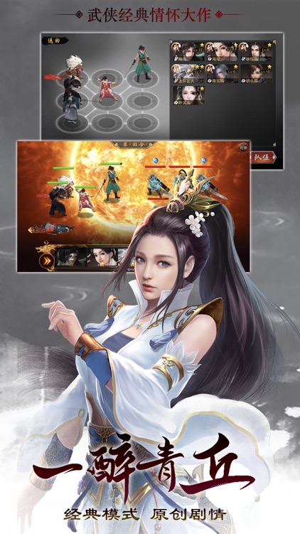 伏魔群侠传-大型武侠单机手游 screenshot-3