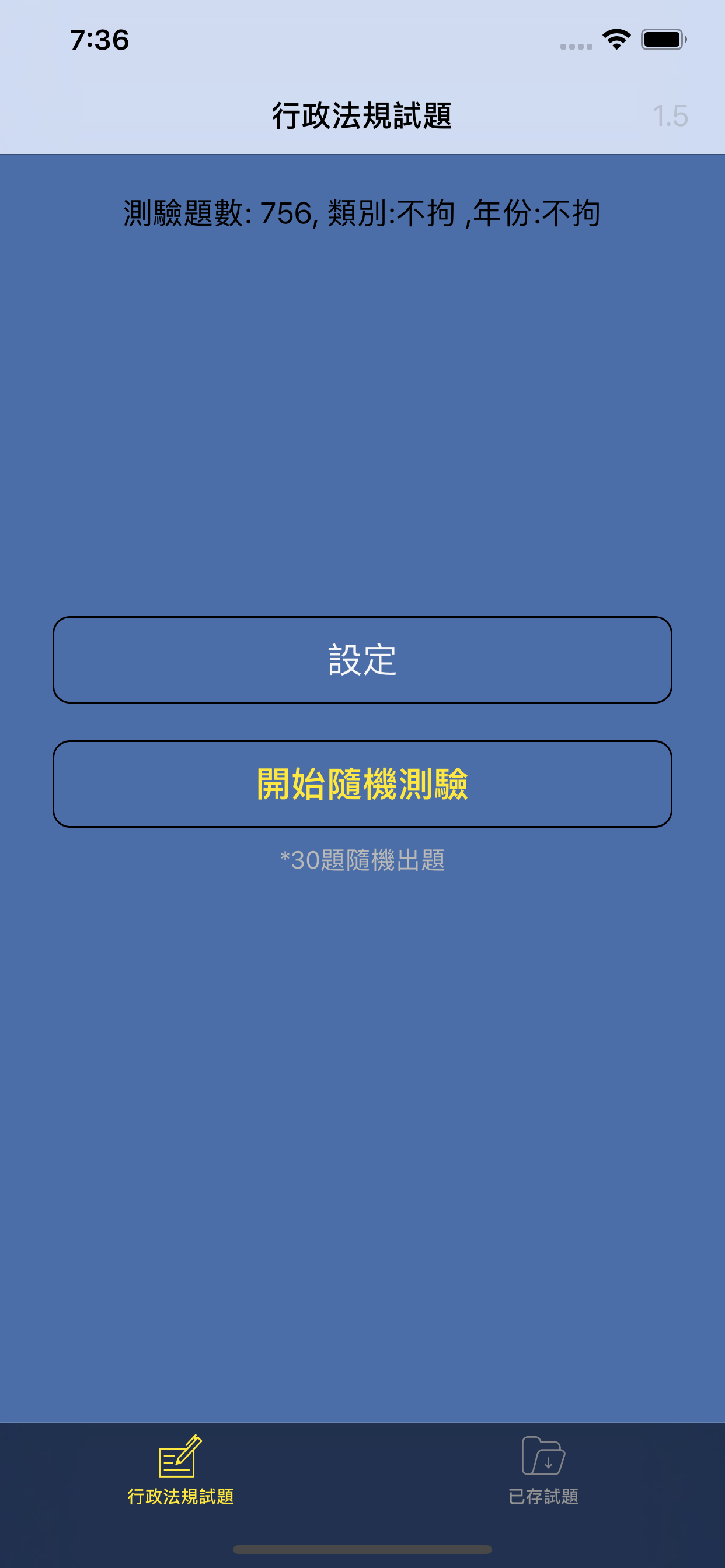 台灣行政法規試題