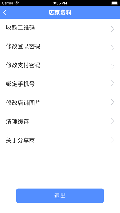 中国分享商 screenshot