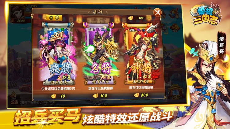 吞食单机三国志-单机RPG卡牌游戏