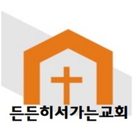 든든히서가는교회 pour PC