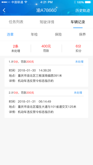 Screenshot #2 pour 车好运车队邦
