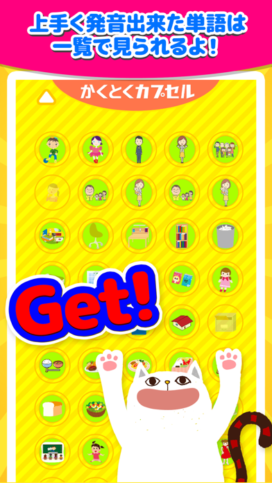 カプセル英単語  - 楽しく発音マスターニャ！ まなニャン Screenshot