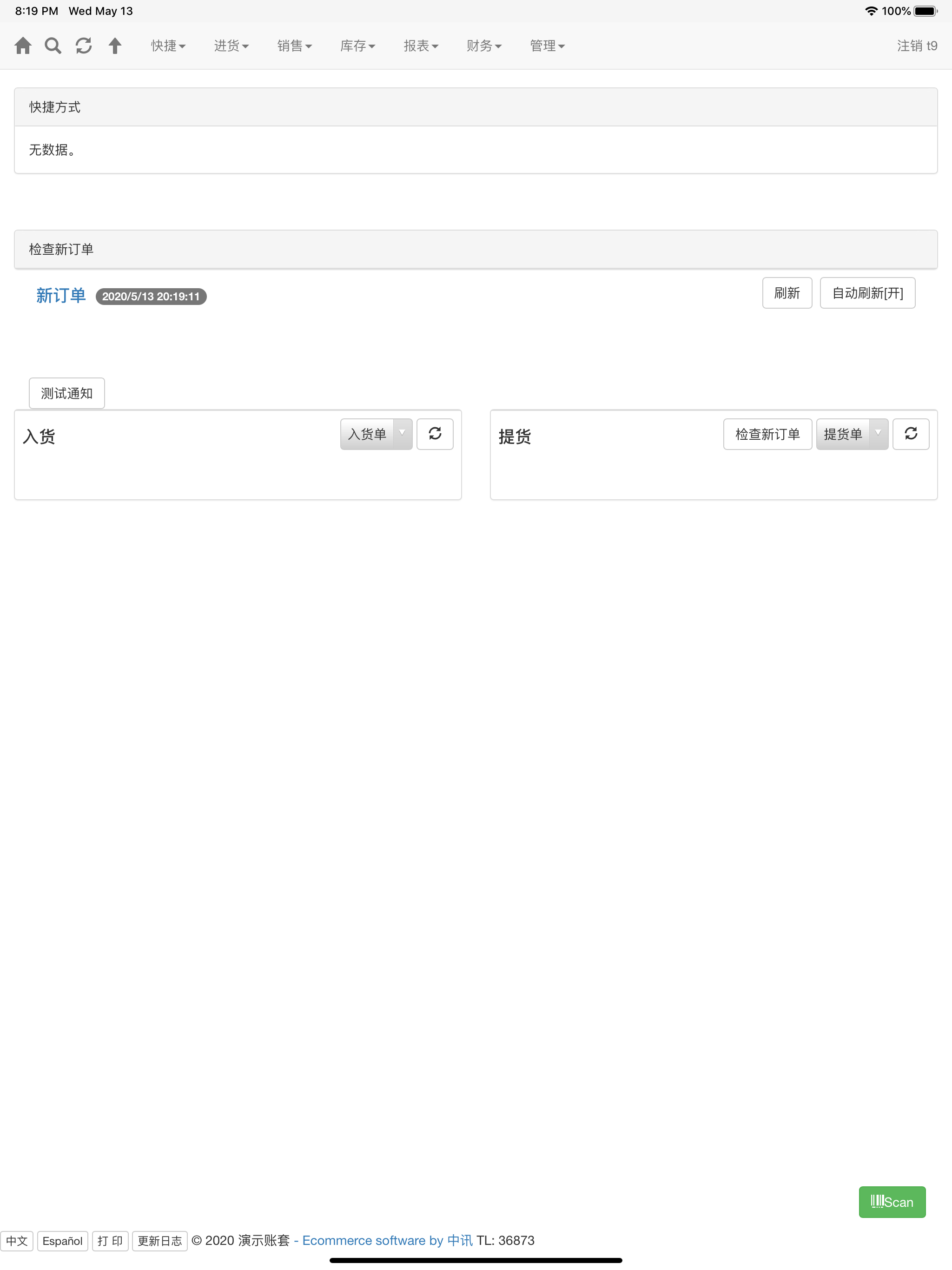 盘点