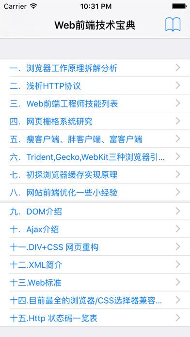 Screenshot #1 pour Web程序员宝典