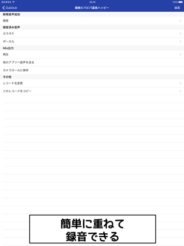 DubDub recorderのおすすめ画像1