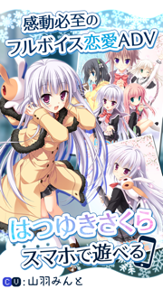 はつゆきさくら screenshot 1