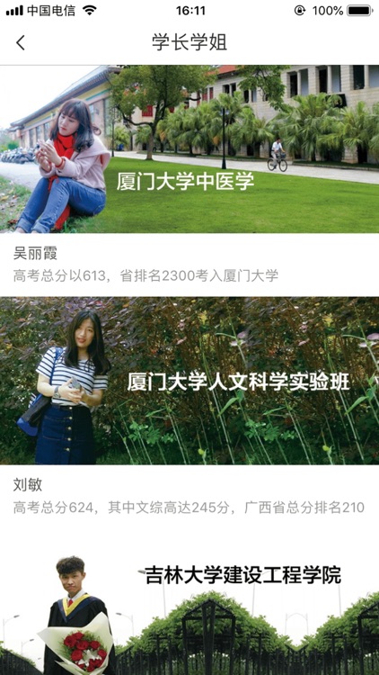 高考志愿填报助手 screenshot-3
