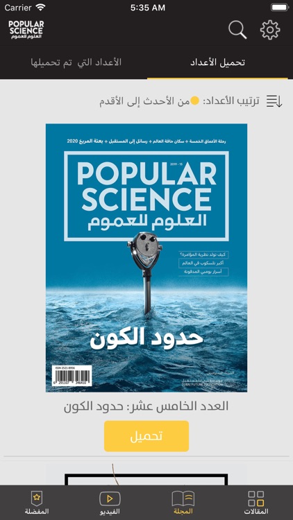 العلوم للعموم