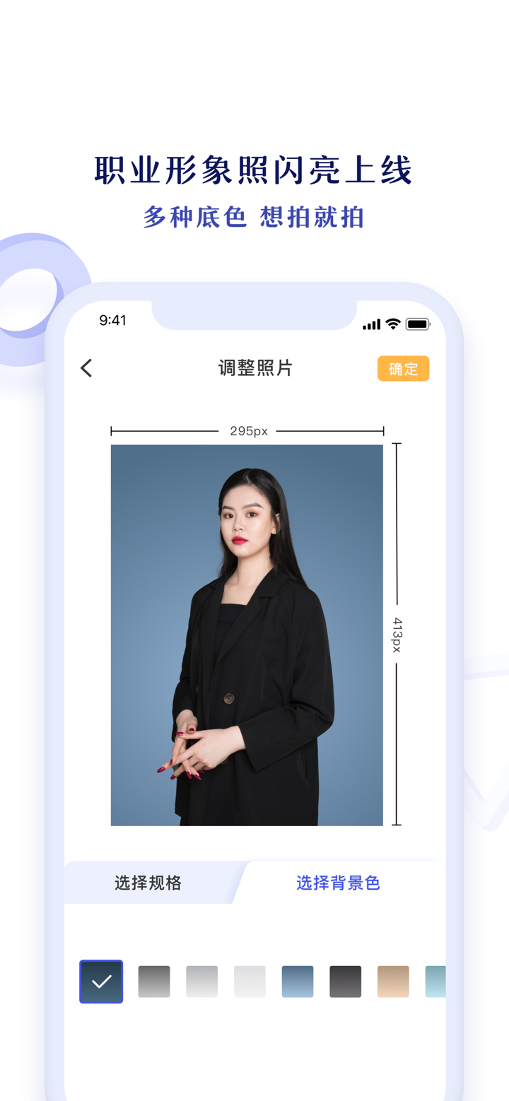 专业证件照-轻松制作合格证件照 screenshot 2