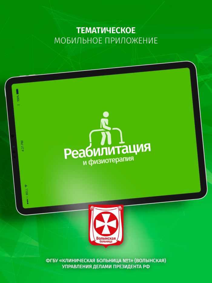 Реабилитация и физиотерапия