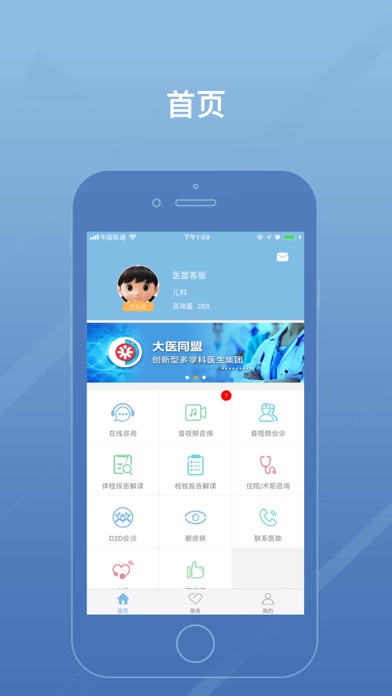 Screenshot #1 pour 医盟医生