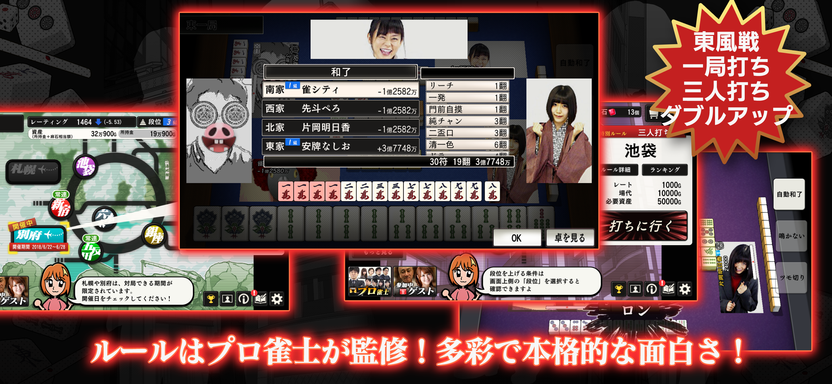 雀シティ