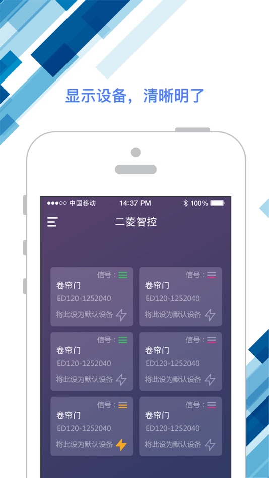 #1. 二菱智控 (iOS) 来自: 海银智慧(厦门)科技有限公司