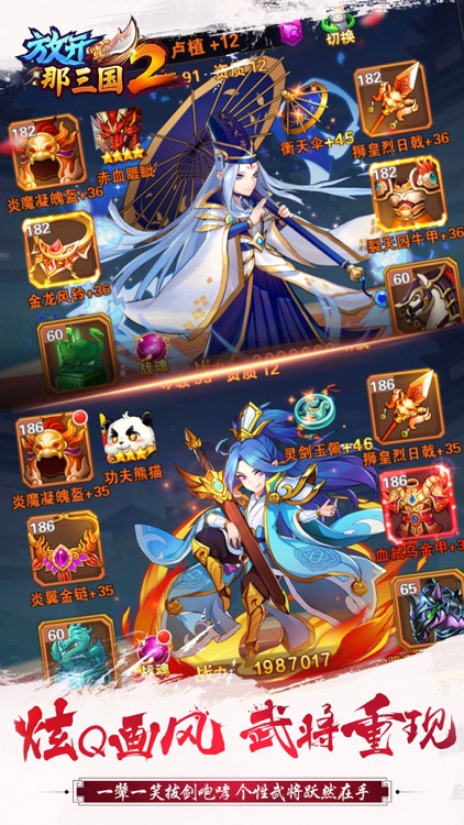 放开那三国2-三国萌将觉醒降临