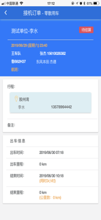 金领司机 screenshot 3