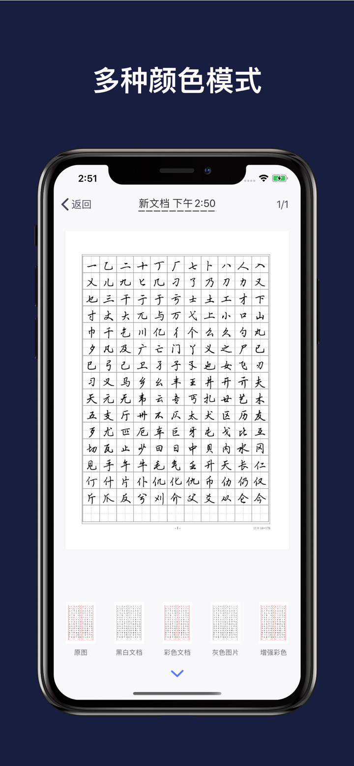 快扫描 - 图片转文字识别&图片转PDF的手机扫描王 screenshot 4